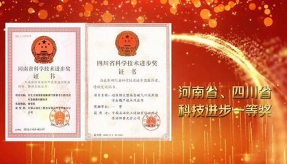 中原油田同获河南省、四川省科技进步一等奖