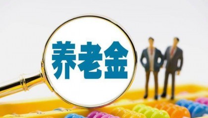 江苏养老金调整方案公开！挂钩比例有变，是涨了还是跌了？