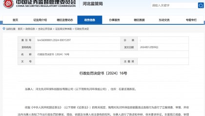 买入先河环保（300137）亏损，股民或可索赔
