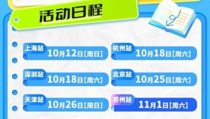 新浪＆微博2025国际教育秋冬季巡展启动