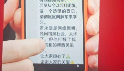 罗永浩回应被贾国龙称为“网络黑嘴”：言论已构成侵权，要让西贝“享受西门子待遇”