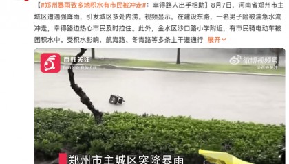 郑州暴雨致多地积水有市民被冲走