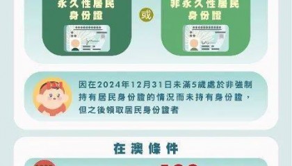 连续18年发钱！澳门：永久居民每人发10000澳门元，非永久居民每人6000，但必须满足这个条件→