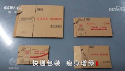 《焦点访谈》报道京东物流 科技算法加持物流包装瘦身