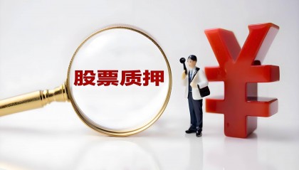 龙江交通股东穗甬控股提前购回约2570万股质押股份