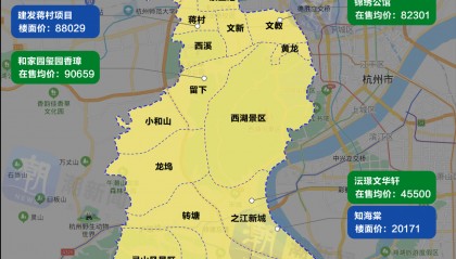 杭州最新房价地图来了，新房售价究竟是涨了还是跌了