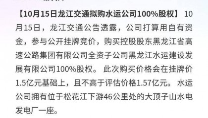 龙江交通：拟1.5 - 1.57亿购水运公司100%股权