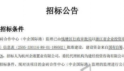 金砖合作中心（中企国际港）发布最新招标