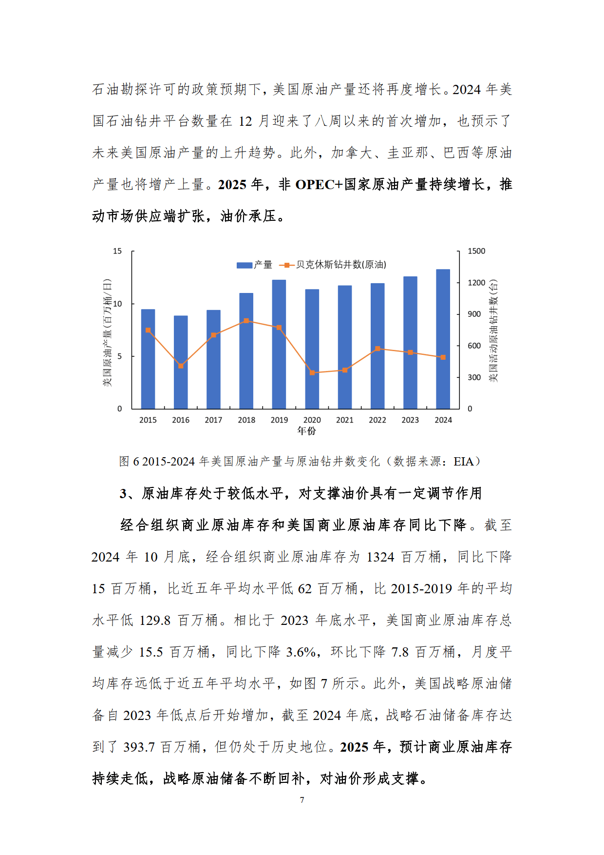 2025年国际原油价格分析与趋势预测报告-北京理工大学