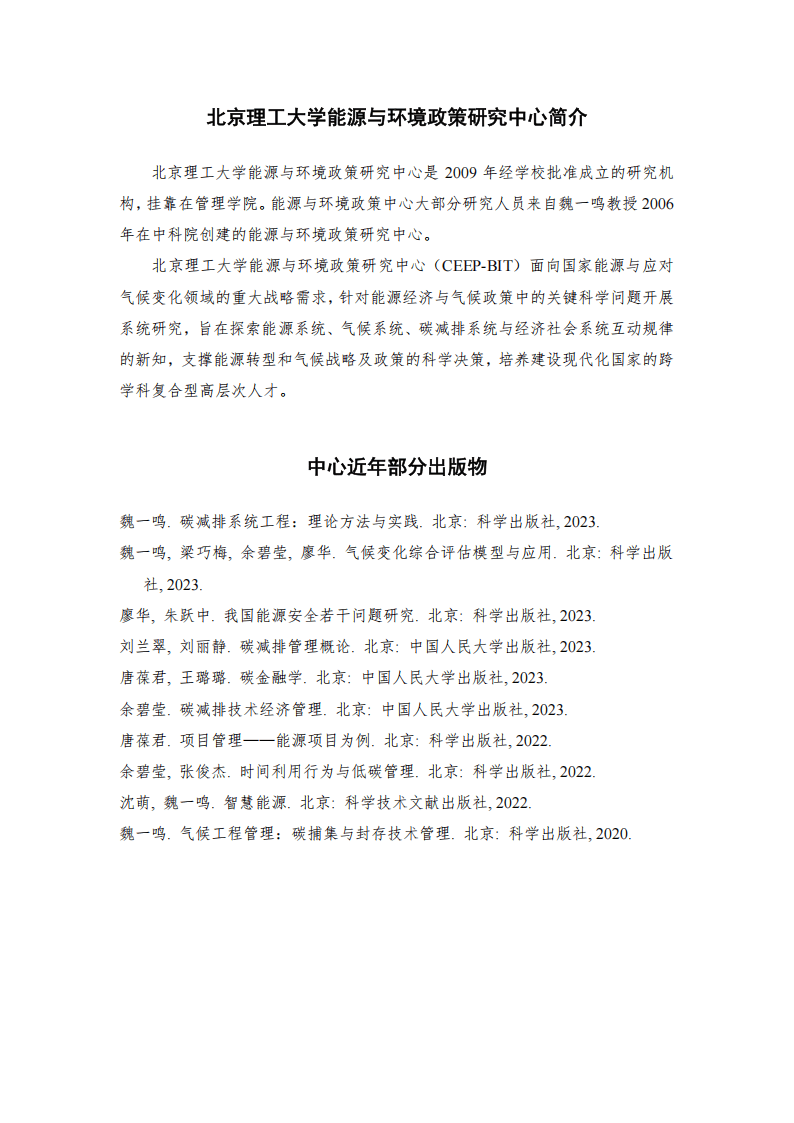北京理工大学：2025年国际原油价格分析与趋势预测报告