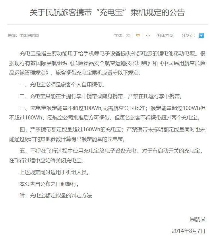 多起客舱起火事件或与充电宝有关，充电宝“上飞机”有哪些规定？