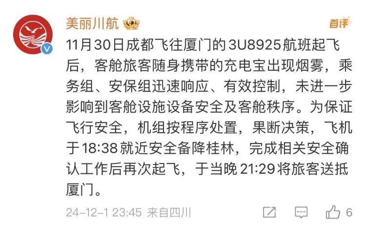 多起客舱起火事件或与充电宝有关，充电宝“上飞机”有哪些规定？