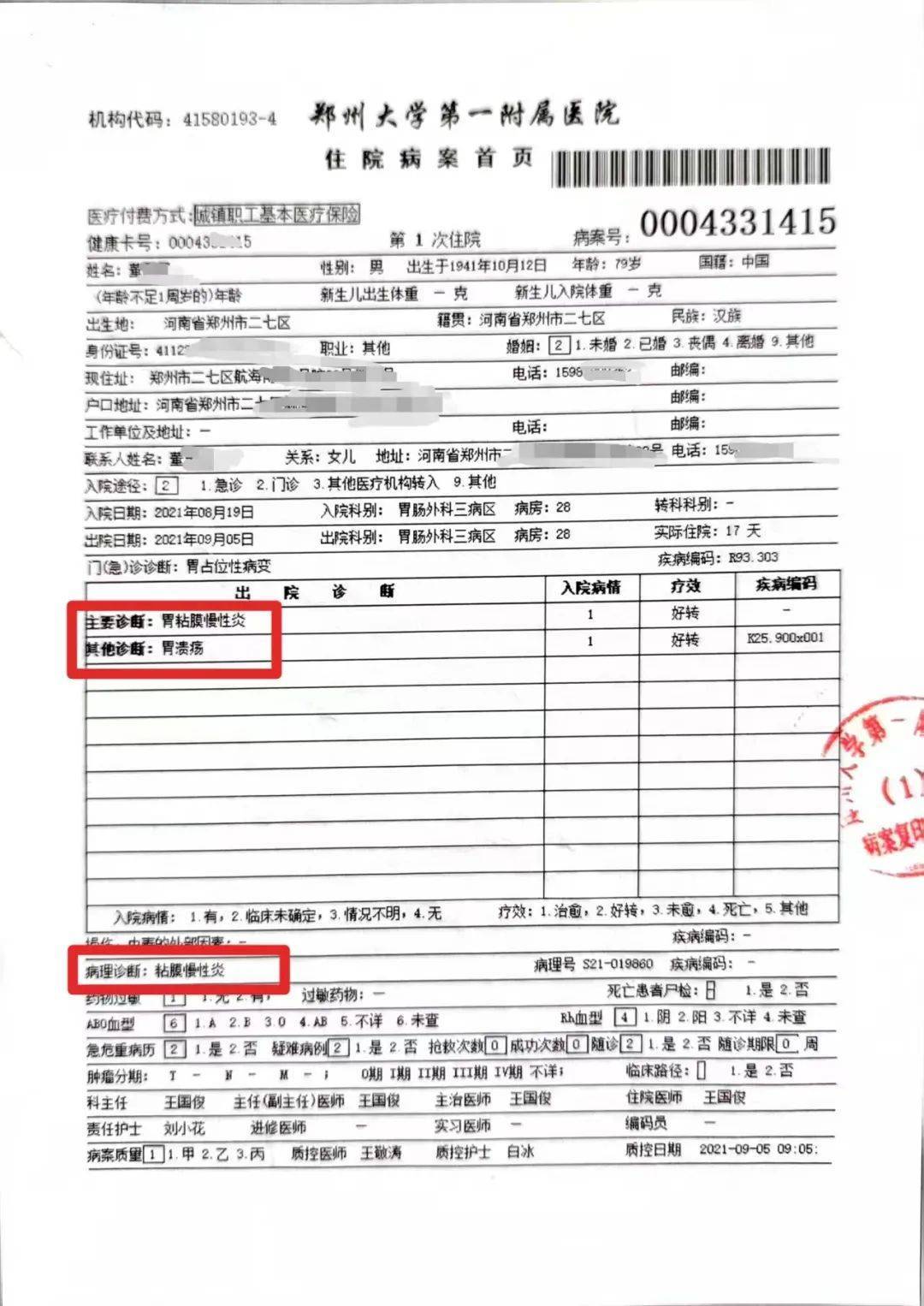 79岁老人患慢性胃炎，郑大一附院被指按胃癌晚期切除全胃
