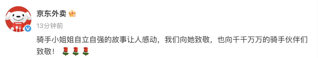 京东向抚养3弟妹的05后骑手致敬，已与其签订正式劳动合同，缴纳五险一金