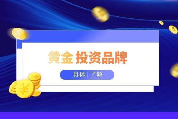 国际十大备受关注的黄金电子交易平台最新名单（榜单总览）