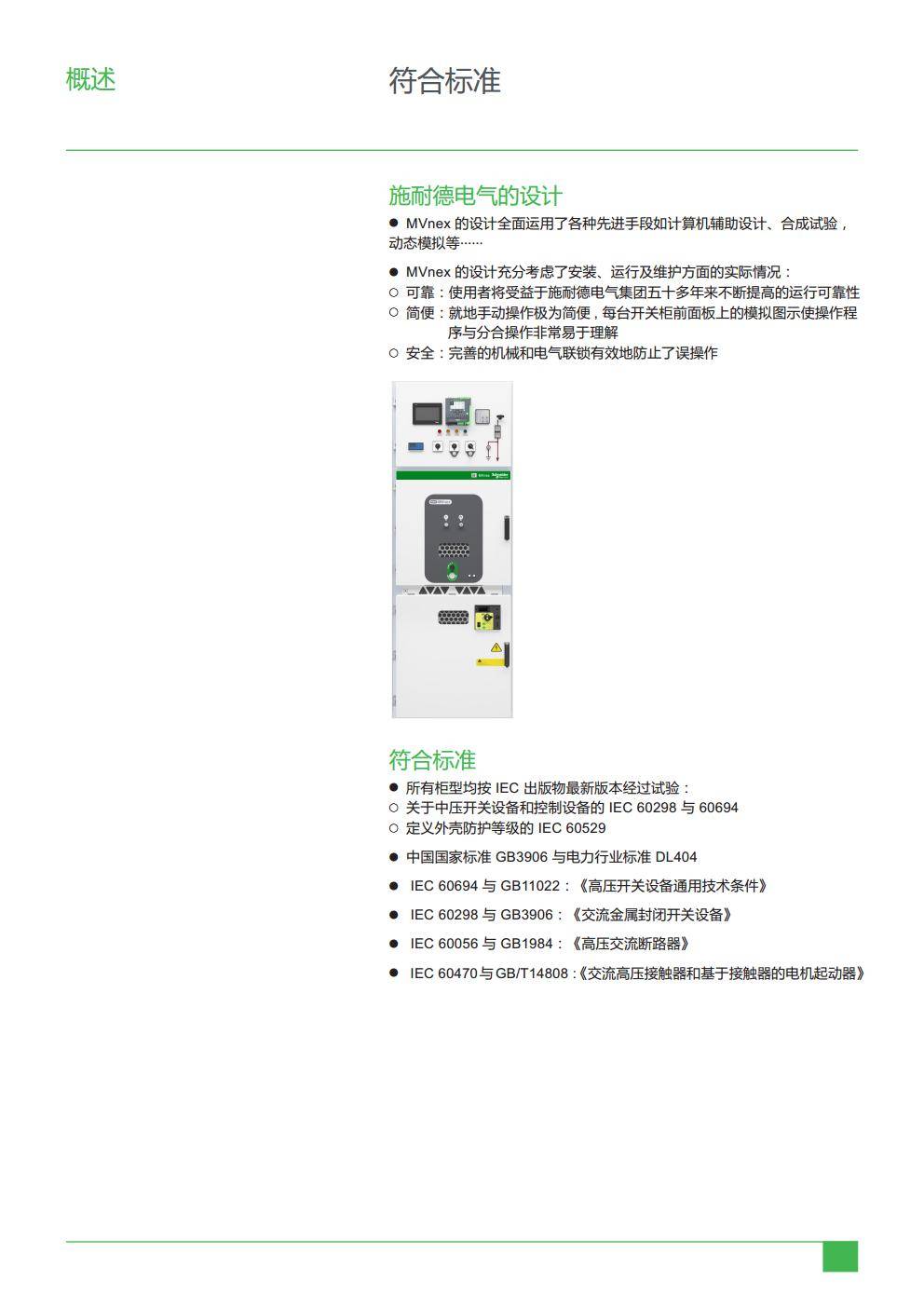 施耐德中高压授权柜MVnex的抗震性能是否符合国际最新抗震标准？
