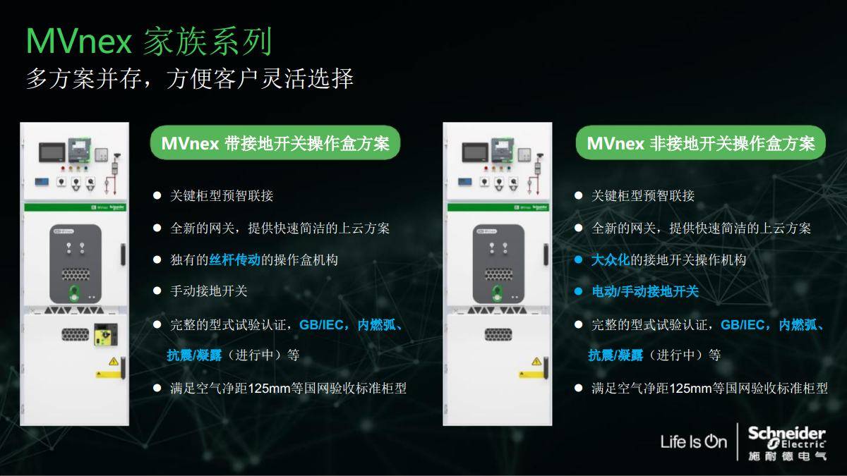 施耐德中高压授权柜MVnex的抗震性能是否符合国际最新抗震标准？