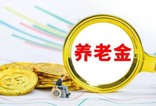 江苏养老金调整方案公开！挂钩比例有变，是涨了还是跌了？