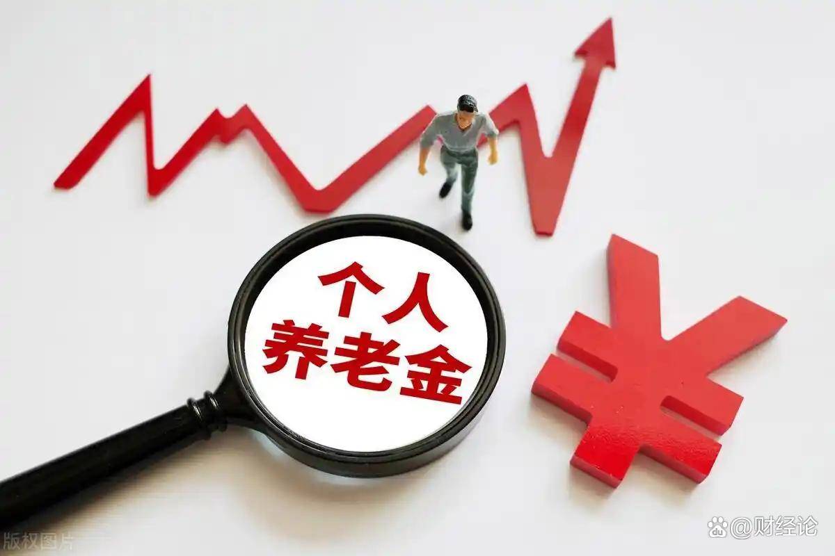 江苏养老金调整方案公开！挂钩比例有变，是涨了还是跌了？