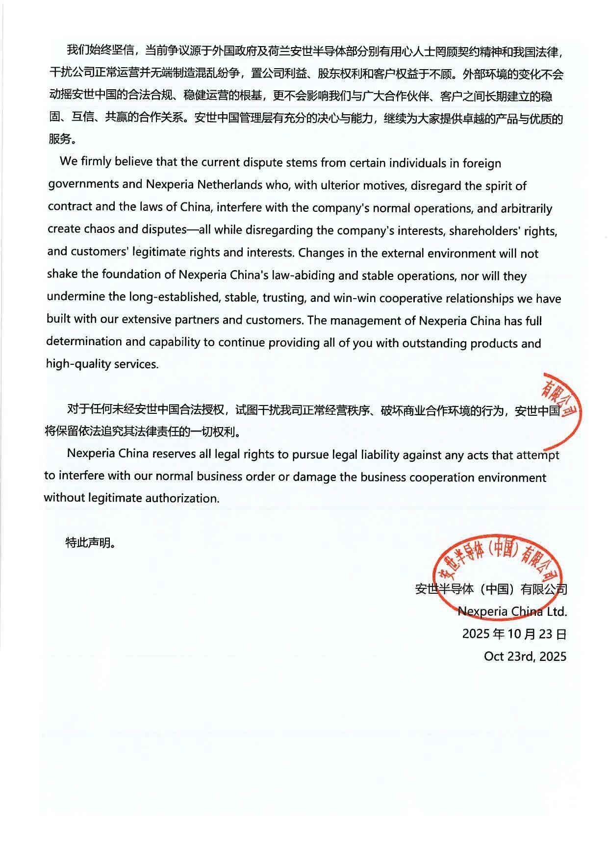 安世中国：荷兰总部相关决定在中国境内不具备法律效力，张秋明职务身份保持不变