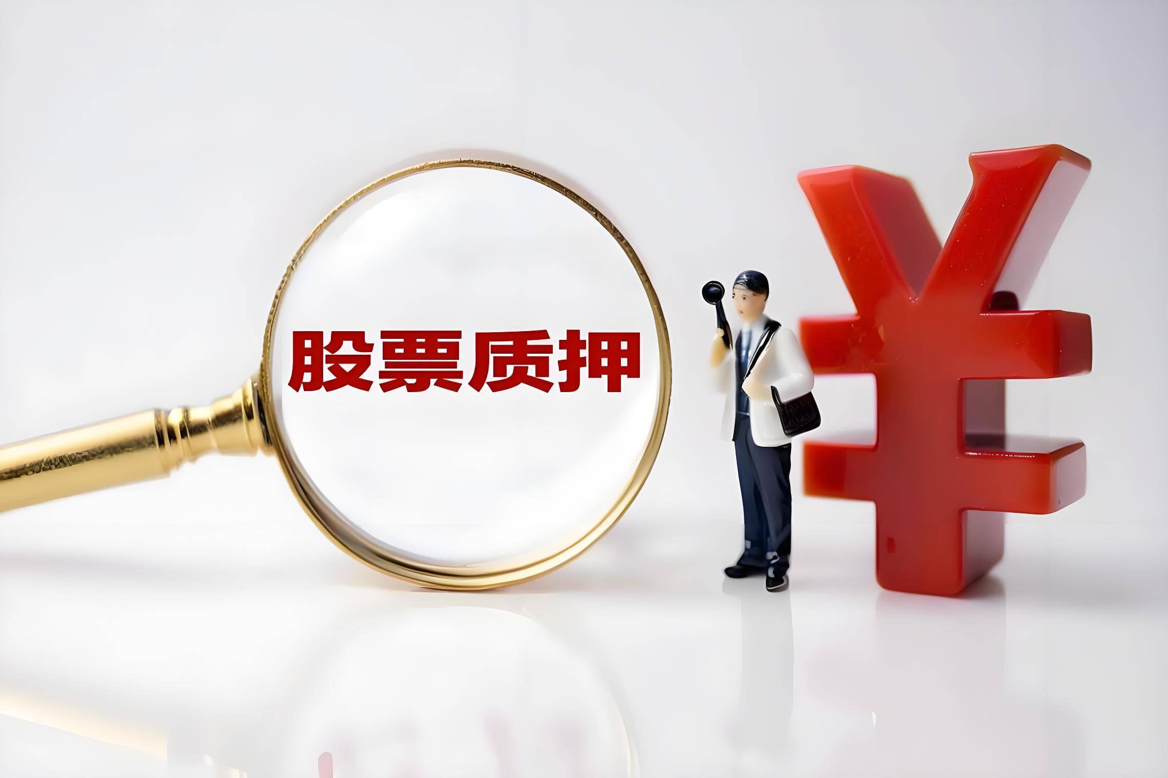 龙江交通股东穗甬控股提前购回约2570万股质押股份