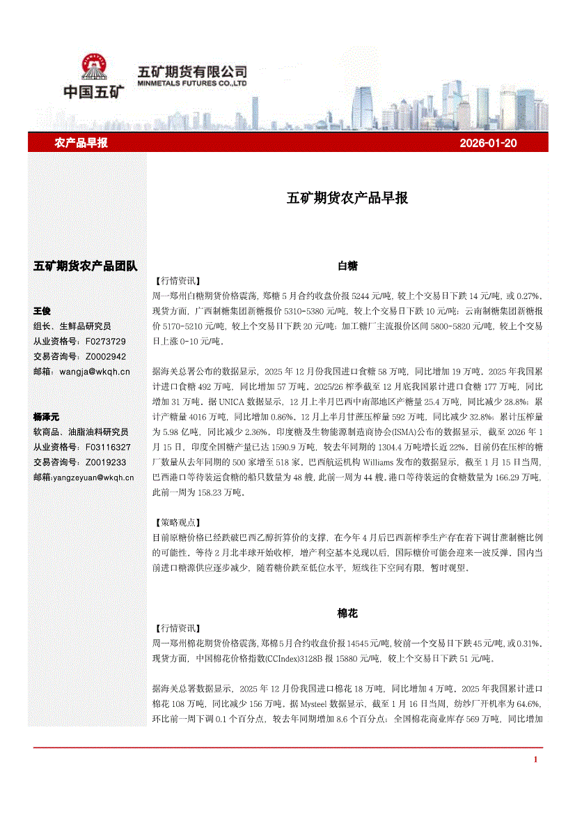 白糖现货报价(白糖现货价格实时行情)